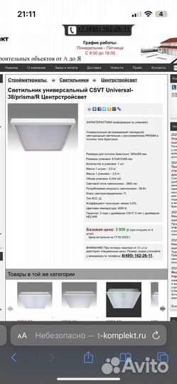 Светильник потолочный светодиодный армстронг