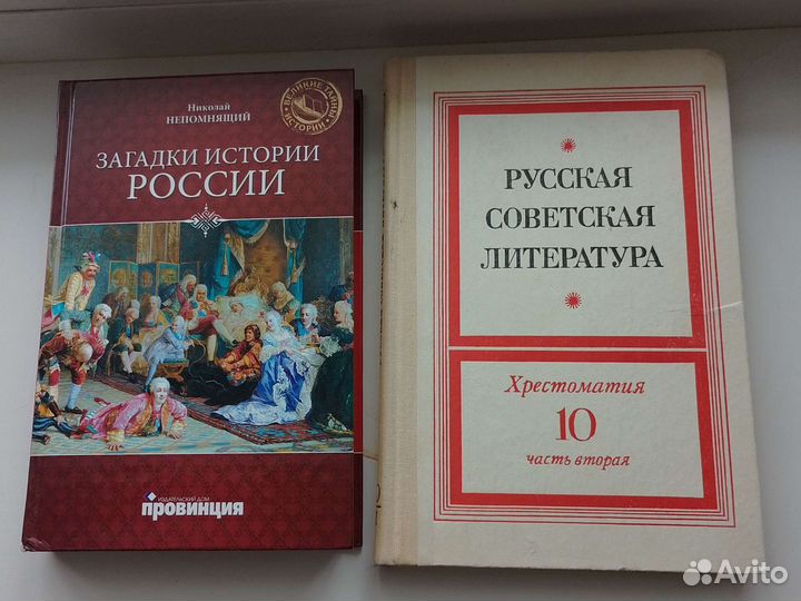 Загадки истории России;Русс.советск.лит-ра 10 кл
