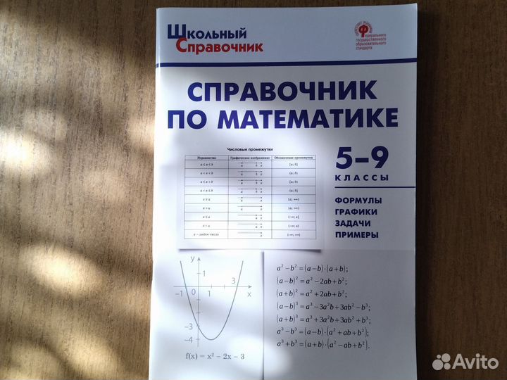 Шс Справочник по математике 5-9 кл