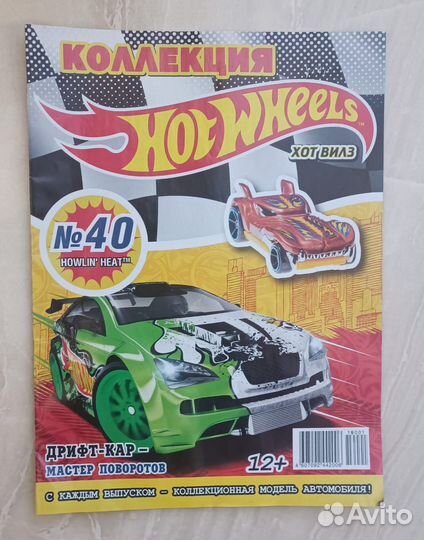 Журнал hot wheels