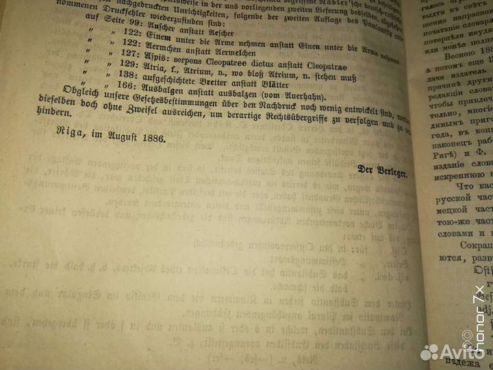 Павловский-Немецко-русский словарь 1886 г