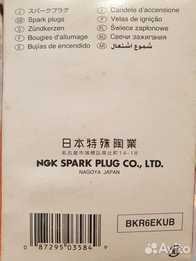 Свеча зажигания NGK 3584 Z145 BKR6ekub