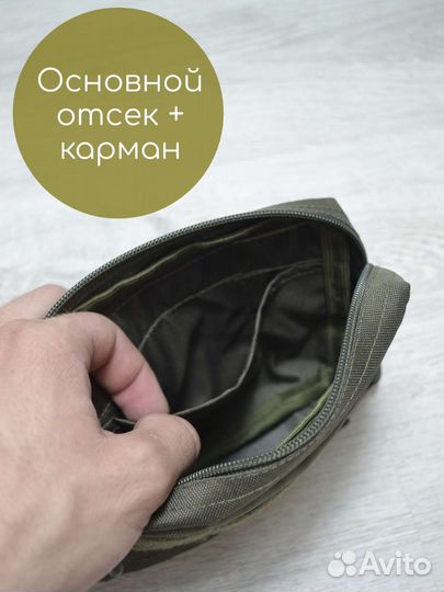 Утилитарный подсумок