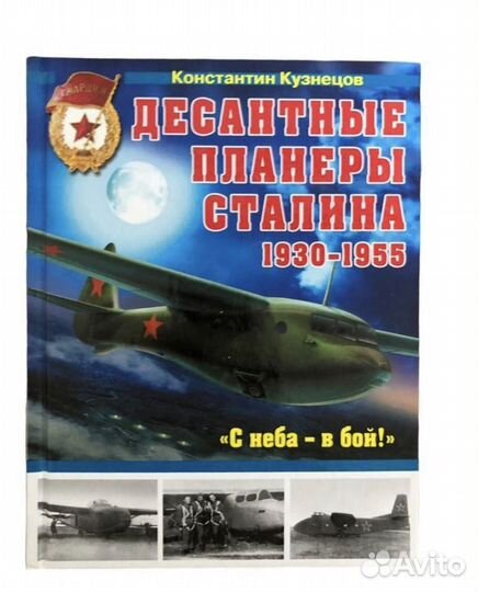 Книги Война и мы. Авиаколлекция