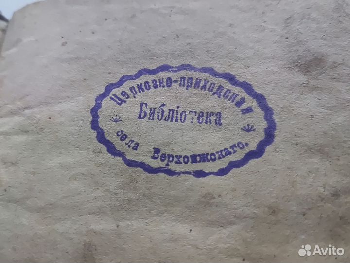 Церковная книга 3в1 1900х