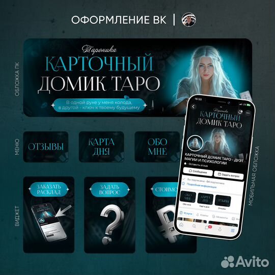 Оформление групп Вк Дизайнер