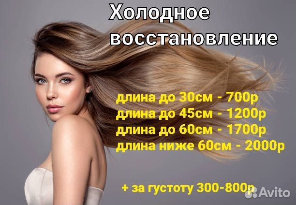 Мыс/кератин/ботокс/холодное/нано