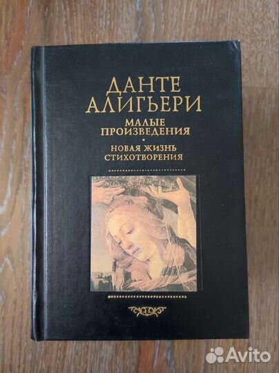Данте Алигьери 5 томов