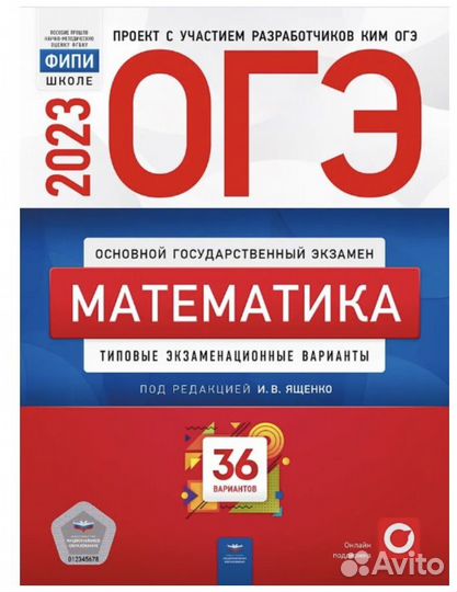 Огэ математика 2023