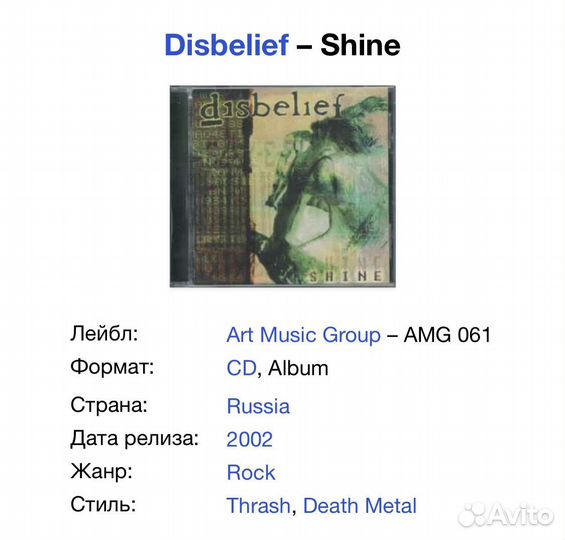 Disbelief - Shine CD Rus