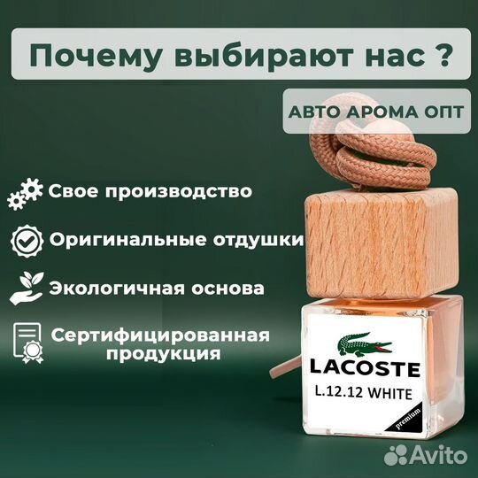 Автопарфюм от производителя. Опт