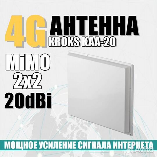 4G MiMO Антенна усиление сигнала и скорости KAA20
