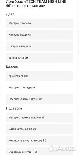 Лонгборд Techteam Highline 40