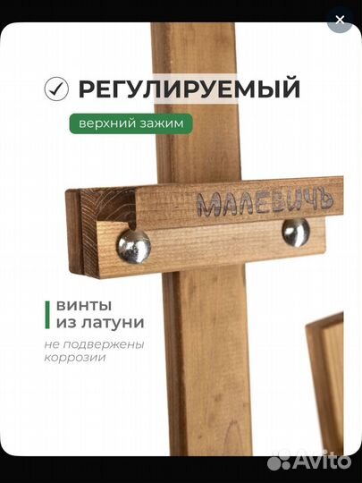 Мольберт Малевич Лира