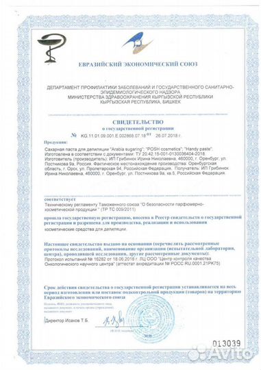 Бандажная паста для шугаринга Arabia