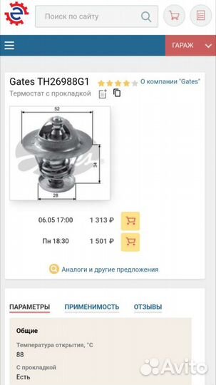 Термостат Gates TH26988G1