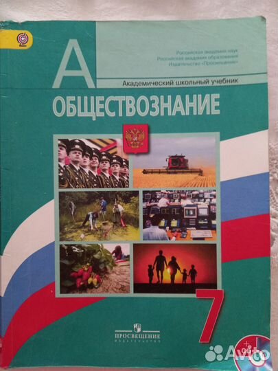Обществознание 6 класс 7 класс