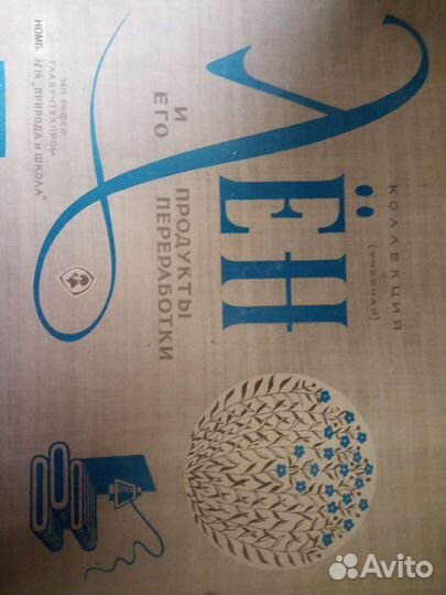 Коллекция учебная Лен СССР