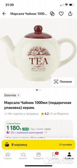 Заварочный чайник керамика