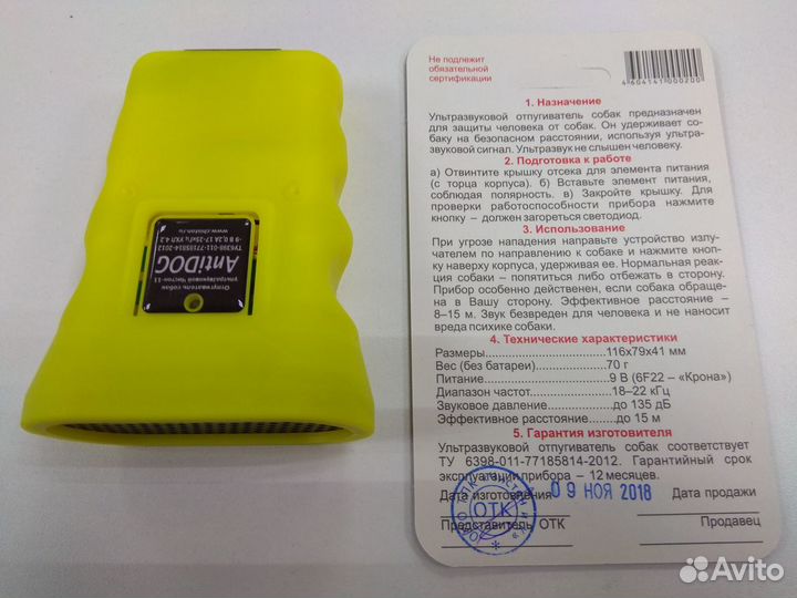 Отпугиватель собак 