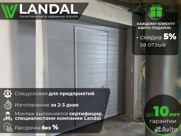 Автоматические ворота