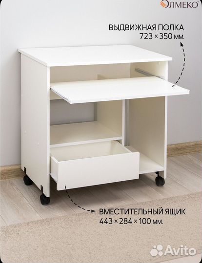 Компьютерный стол белый бу