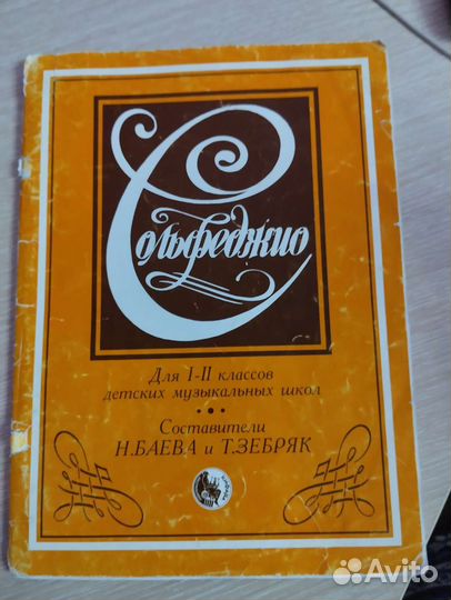 Учебник по сольфеджио