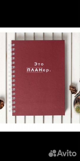 Ежедневник