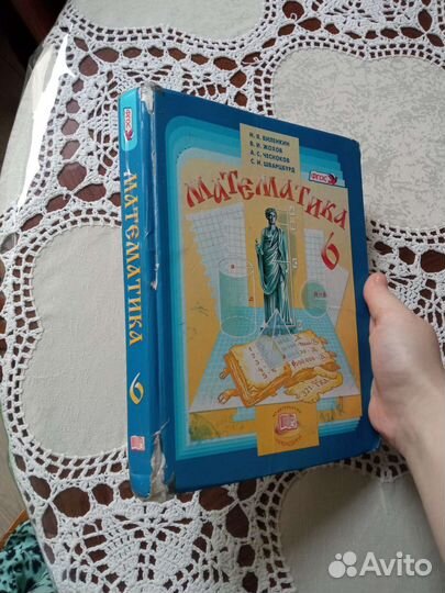 Математика 6 класс