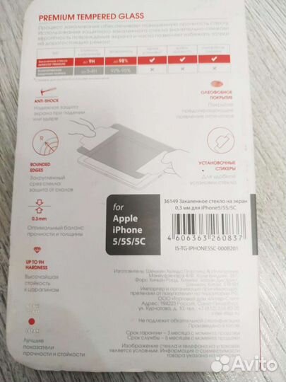 Защитное стекло iPhone 5