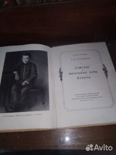 Детские и школьные годы Ильича,Ульянова, 1956 г