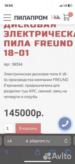 Дисковая электрическая пила freund К 18-01