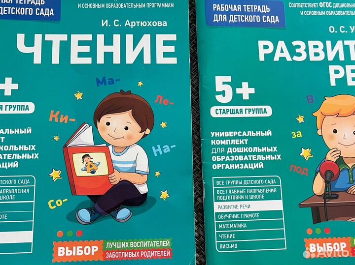 Рабочая тетрадь для детского сада 5+