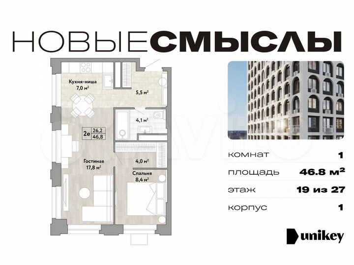 1-к. квартира, 46,8 м², 19/27 эт.