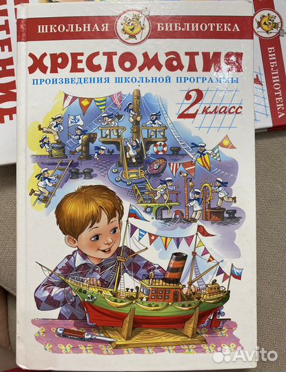 Книжка Хрестоматия