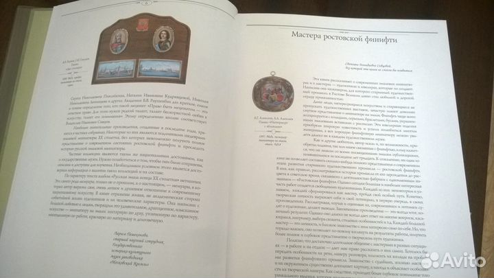 Книга о ростовской финифти. Русская эмаль конца XX