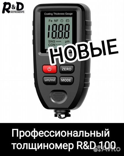 Толщиномер лкп