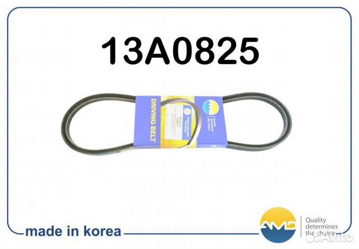Ремень приводной 13a0825