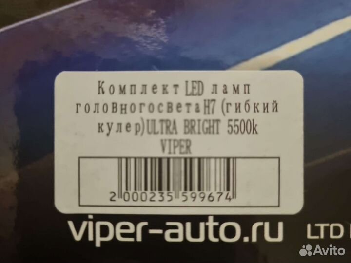 Лампы светодиодные H7 Led Viper ultra bright 5500k