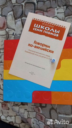 Игра Говорим по-английски