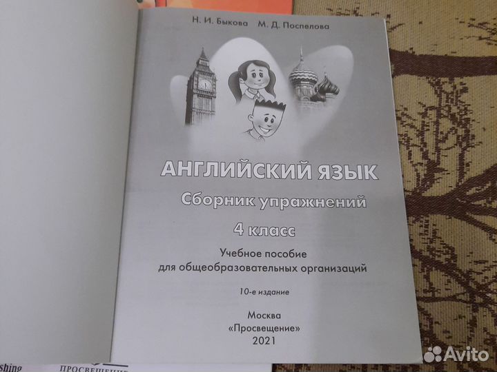 Рабочая тетрадь по английскому 4 класс