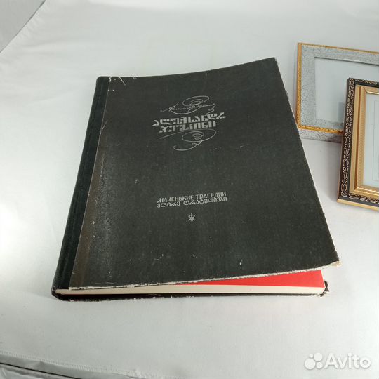 Книга на грузинском и русском языках