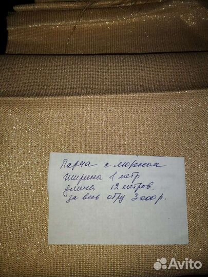 Ткань с люрексом 12 метров