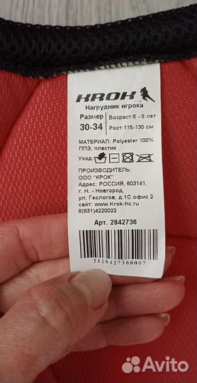 Нагрудник хоккейный 6-9 лет налокотники