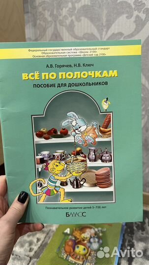 Пособие для дошкольников