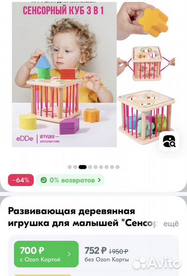 Развивающие игрушки