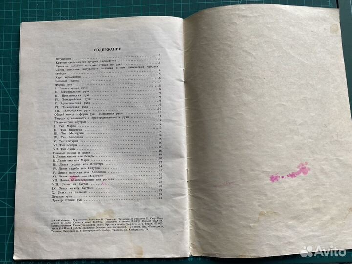 Хиромантия