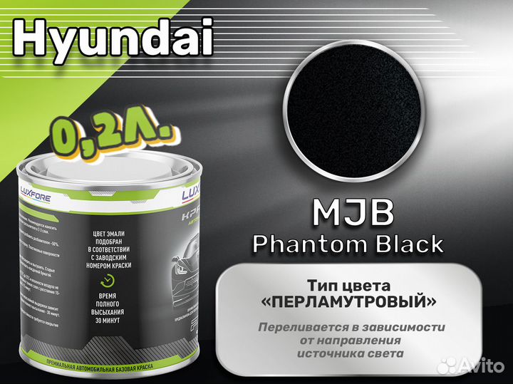 Краска Luxfore 0,2л. (Hyundai MJB Phantom Black)