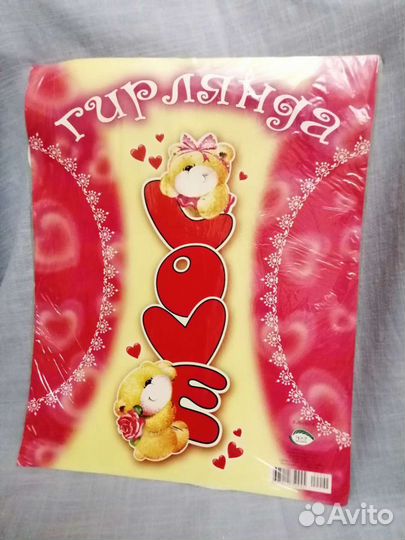 Гирлянды-растяжки Поздравляем, Love, Сердца, новые