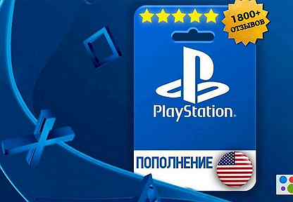 Карты пополнения PSN (PS Store) США